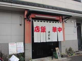 ��c�s�R��1850-1�@04-7122-8313�@11:00�`14:00�A16:00�`21�F00�@�Ηj�@P